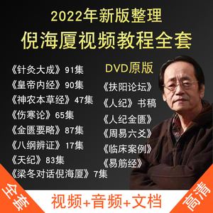 倪海厦天纪124全集讲义,倪海厦天纪124全集讲义