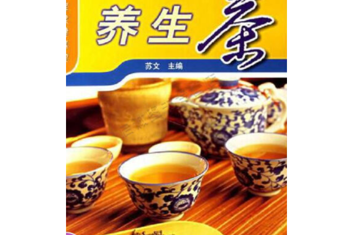 养生保健茶养生茶配方大全