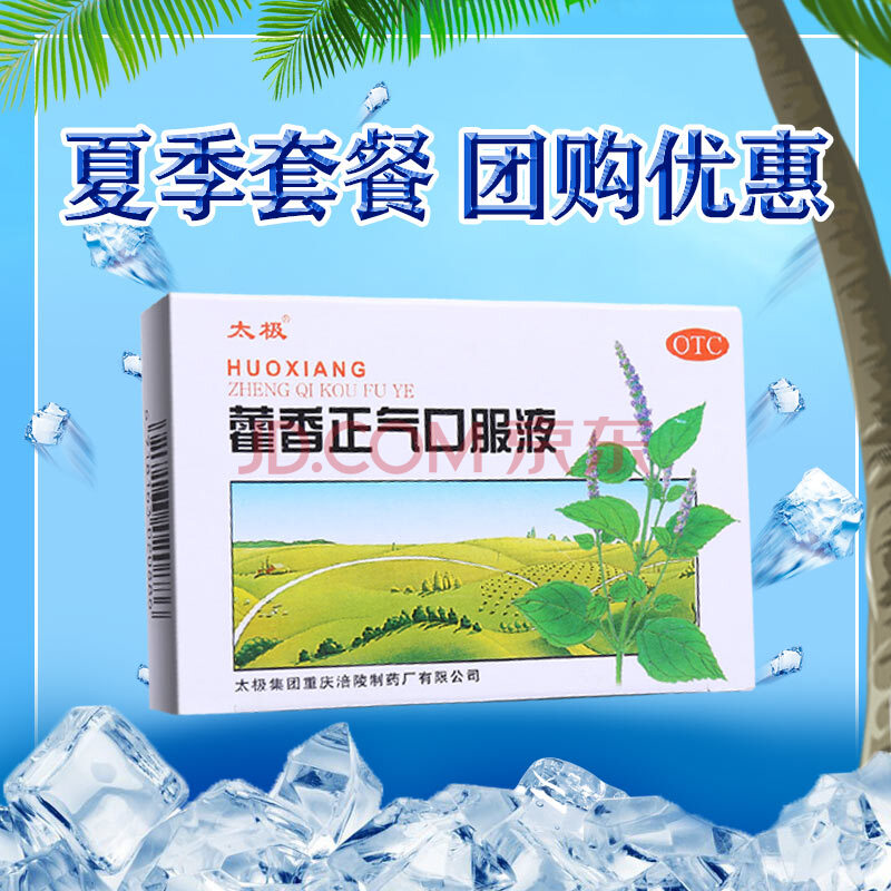 藿香正气液的功效与作用副作用藿香正气液