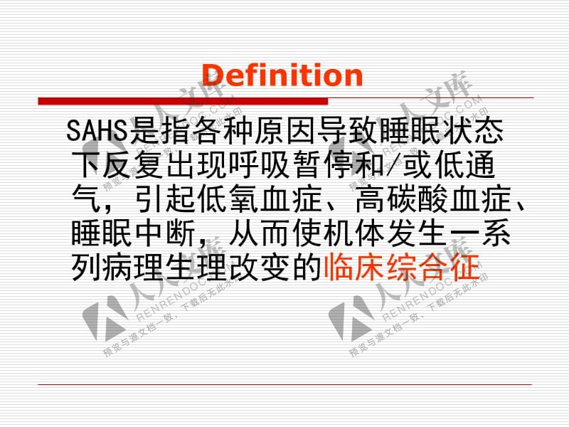 睡眠呼吸暂停综合征能彻底治愈吗睡眠呼吸暂停综合症怎么缓解