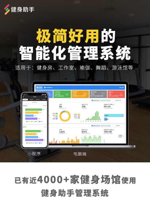 健身管理软件,健身管理软件厂家批发