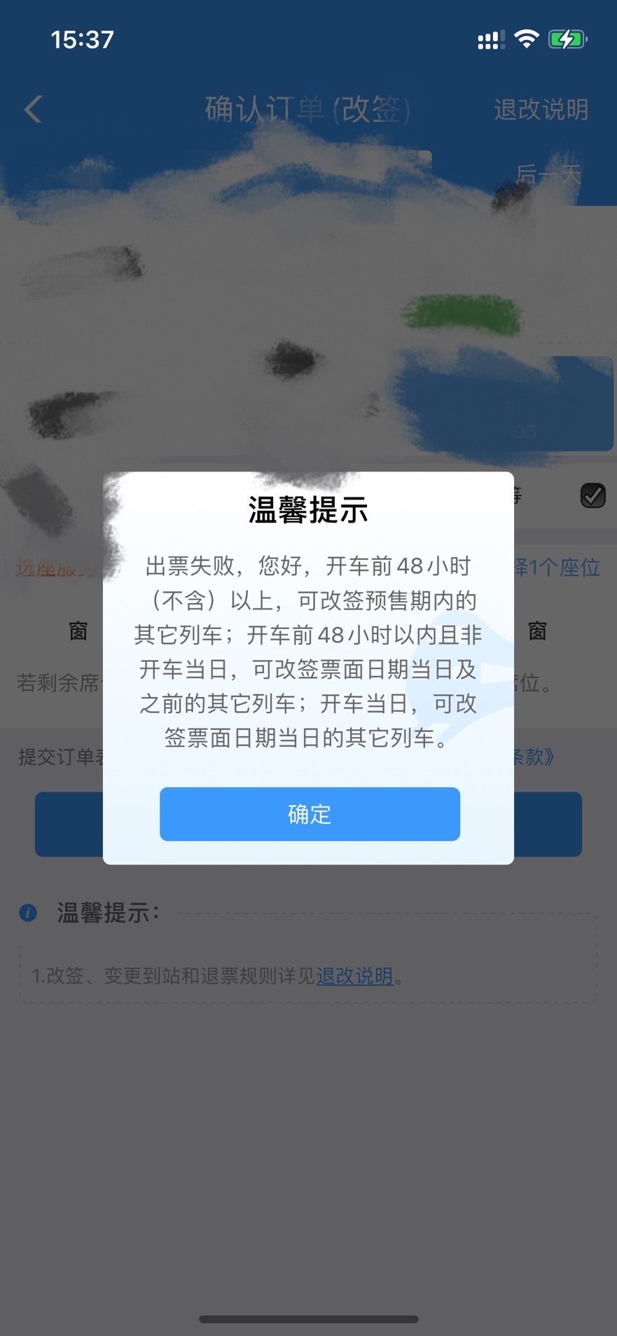 改签只能改当天的吗发车后改签只能改当天的吗