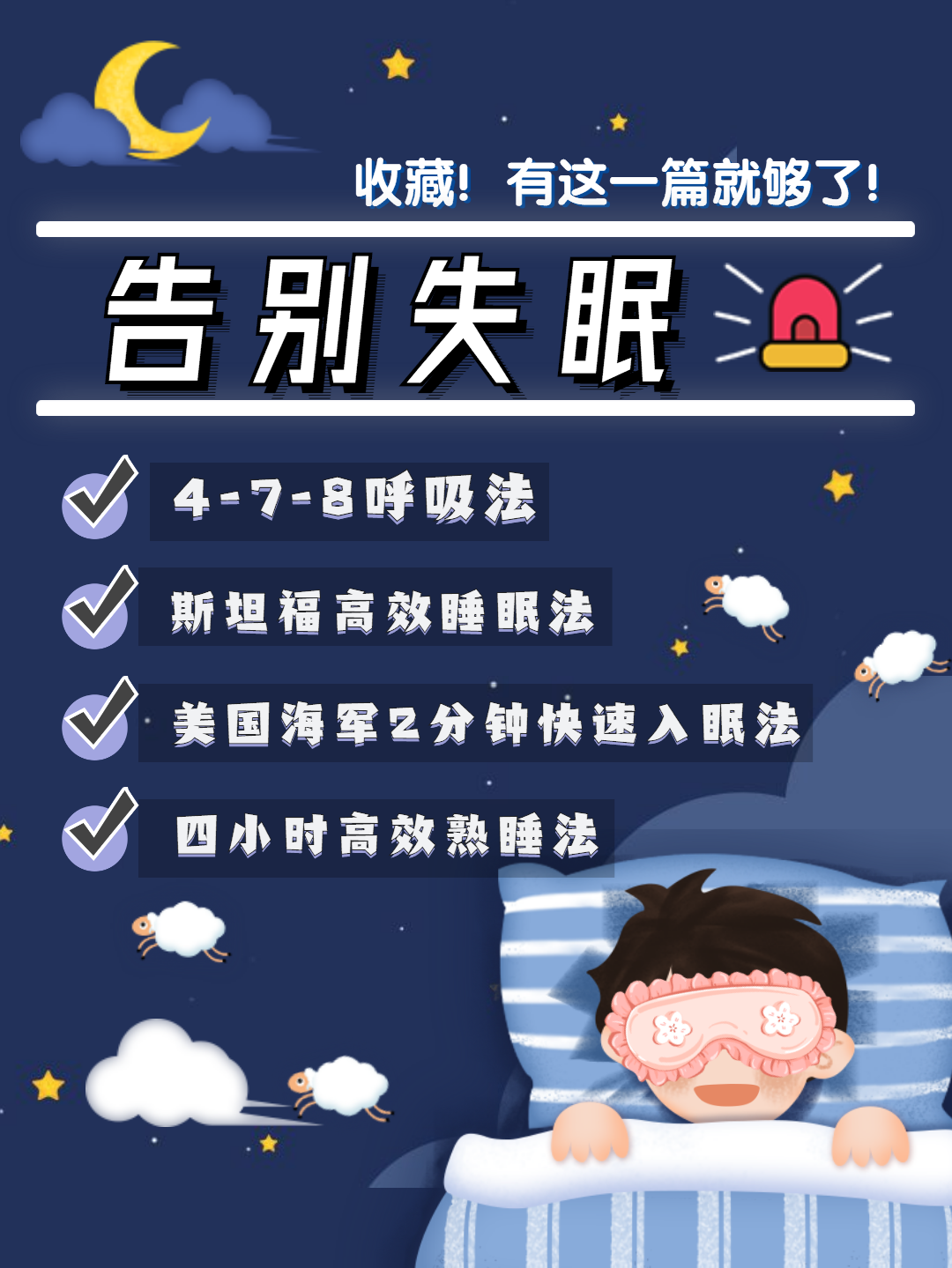 失眠时怎样可尽快入睡吸气长而呼气短失眠了怎样尽快入睡呼吸法