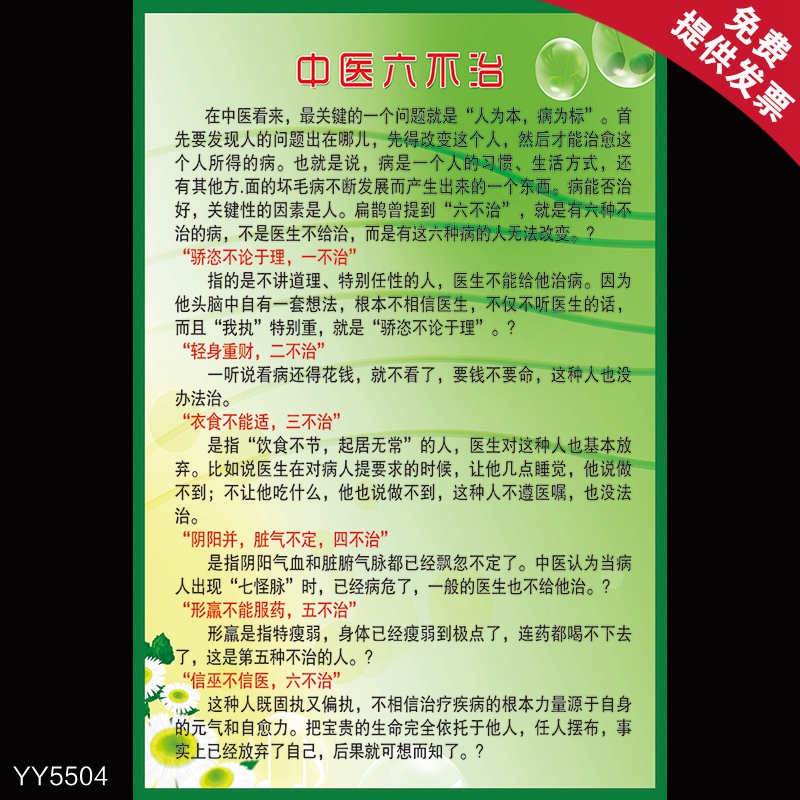 中医十不治口诀,中医十不治口诀扁鹊