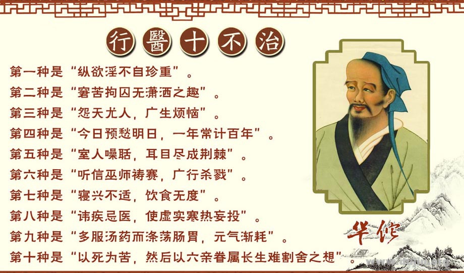 中医十不治口诀,中医十不治口诀扁鹊