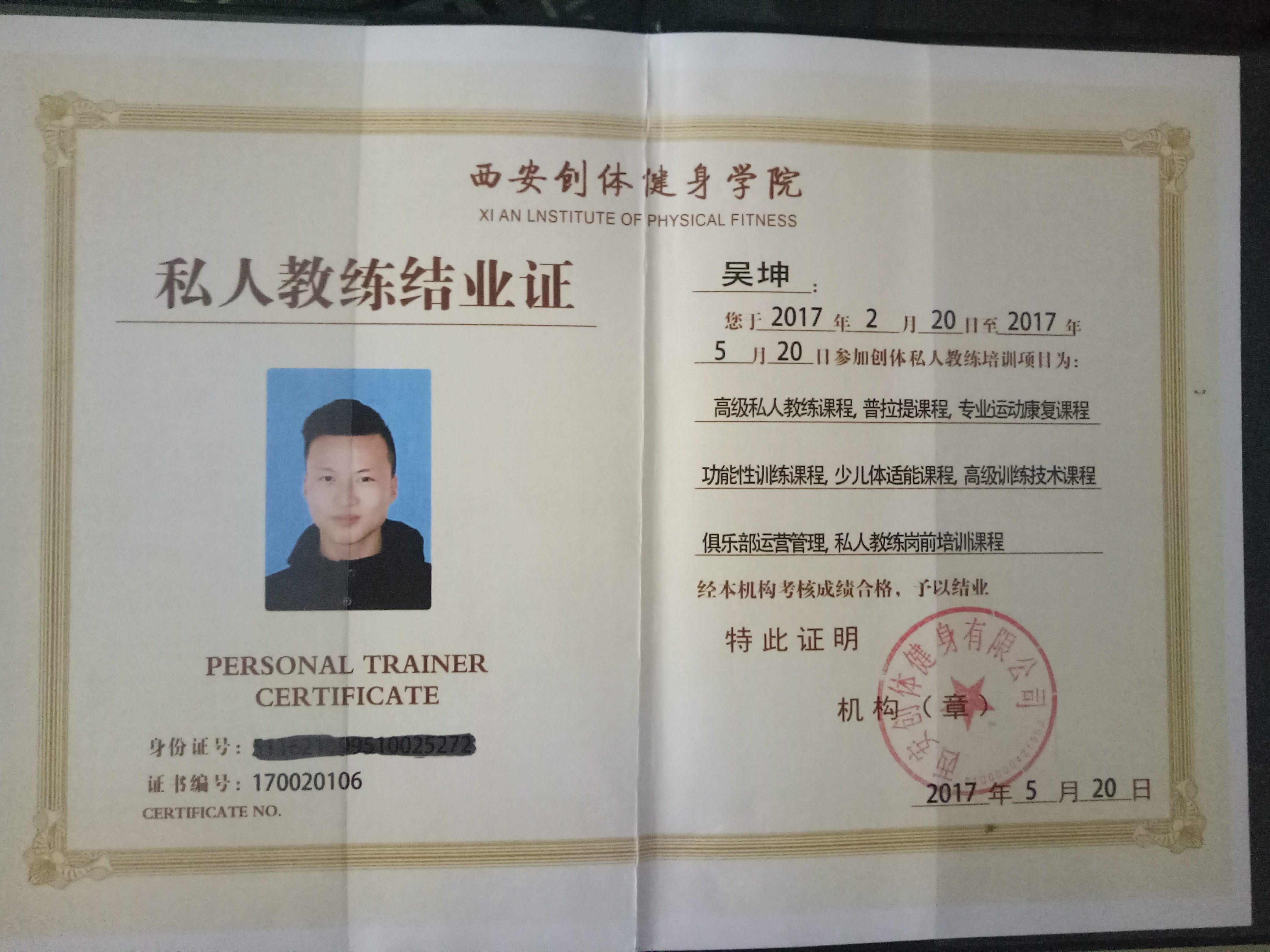 健身资格证,健身教练资格证查询
