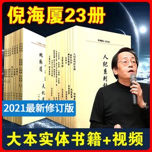 倪海厦人纪全集文字版,倪海厦人纪全集文字版伤寒论合集