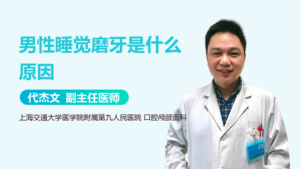 睡觉磨牙是身体缺什么东西吗,睡觉磨牙是缺什么引起的
