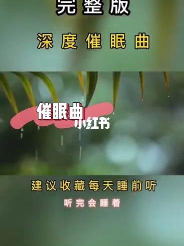 催眠音乐催眠音乐有用吗