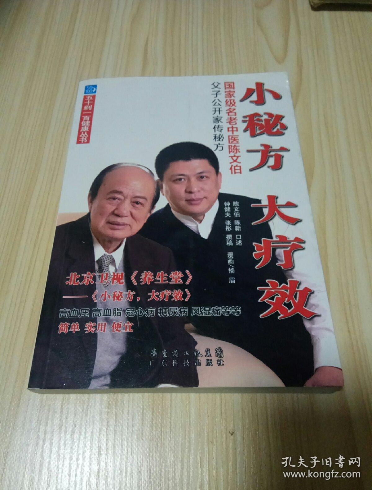 养生堂陈文伯高血压,养生堂陈文伯