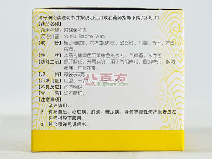 保和丸的功效与作用成分,保和丸的功效与作用