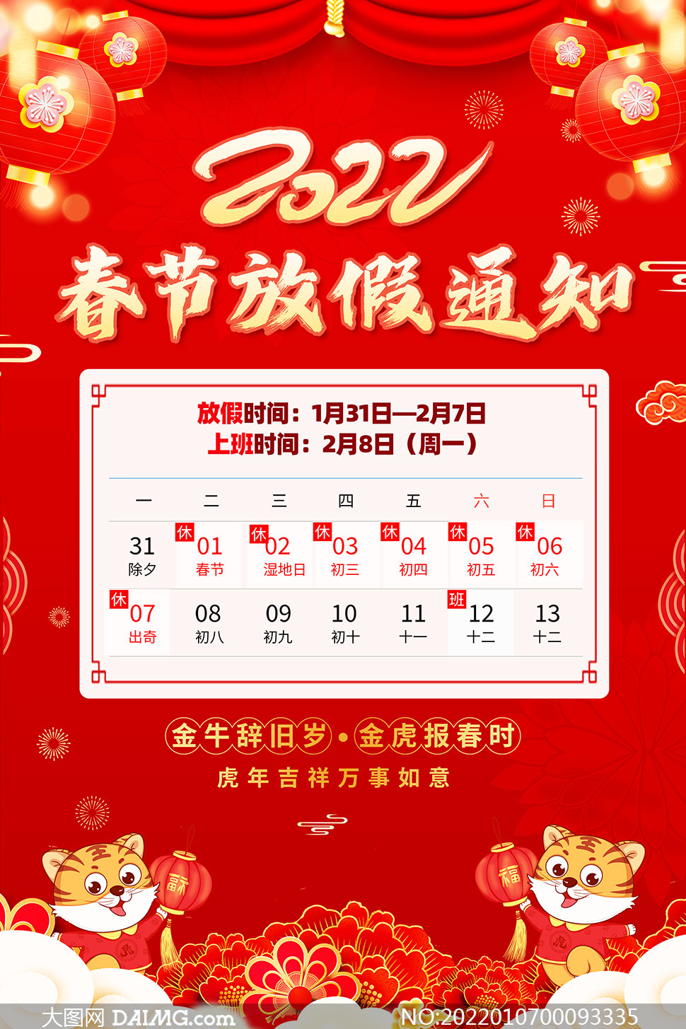 2022年春节晚会直播2022年春节