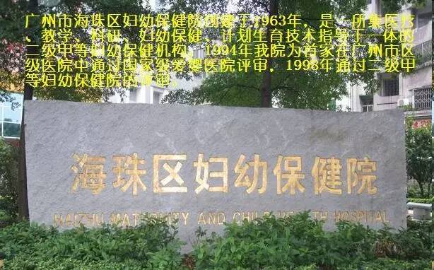 海珠区保健院海珠区保健院挂号怎么收费