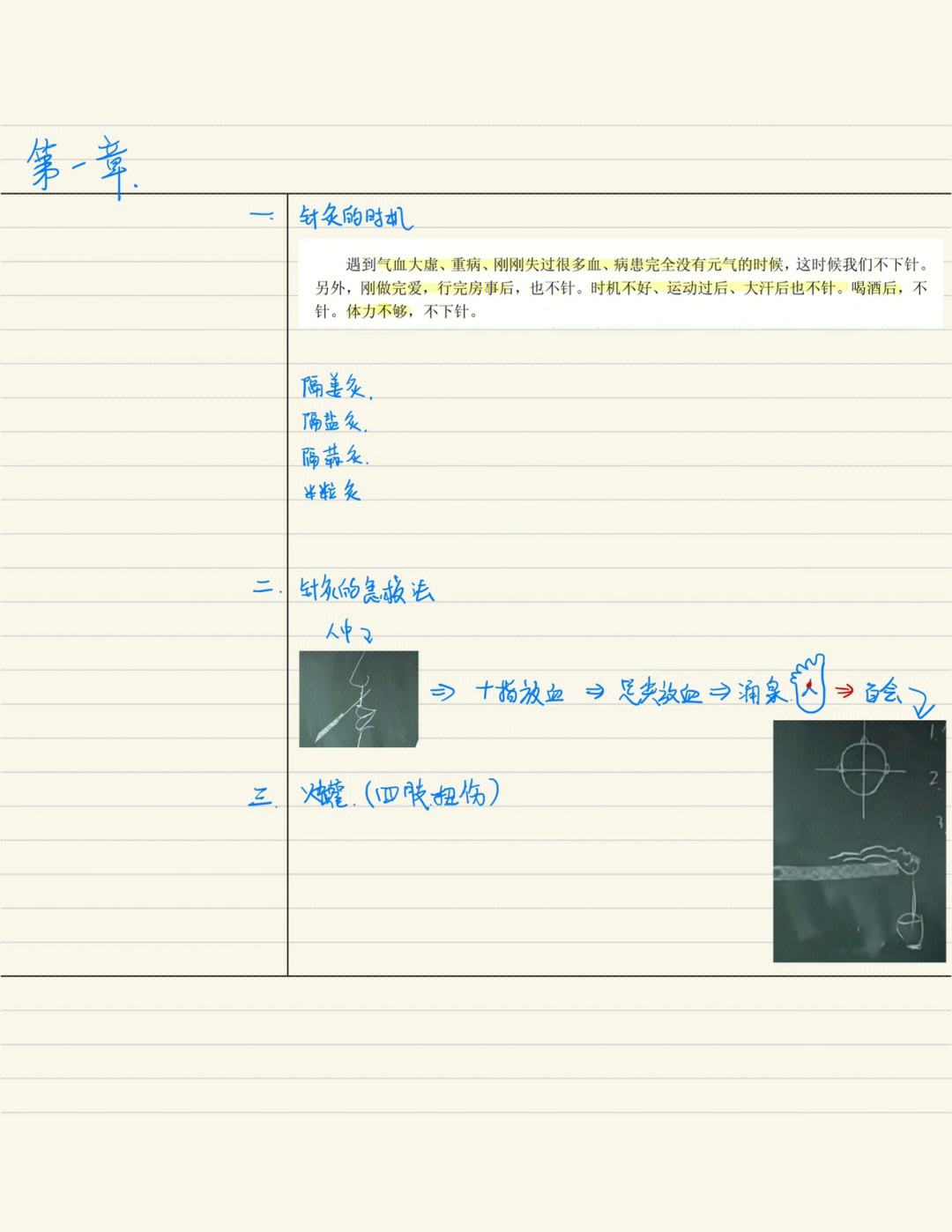 倪海厦针灸90集笔记,倪海厦针灸笔记全部68