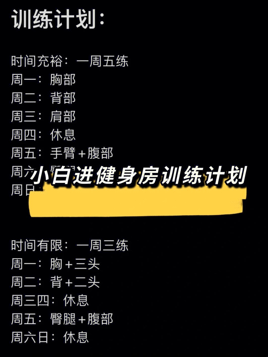 健身房减脂训练计划健身房健身计划