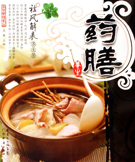 养生食疗食谱大全书,中医食疗养生