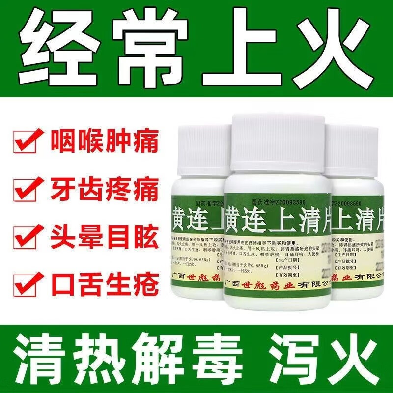 上火吃什么药可以降火口腔溃疡,上火吃什么药