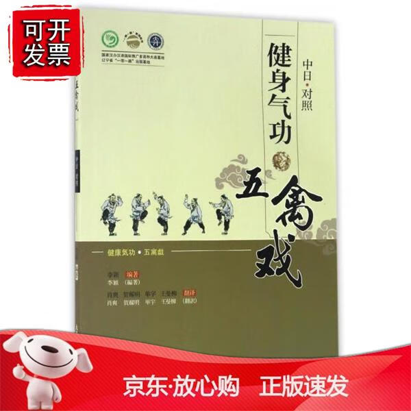 健身气功五禽戏健身气功五禽戏完整版