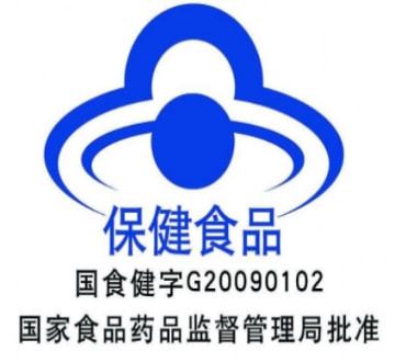 保健食品的批准文号保健食