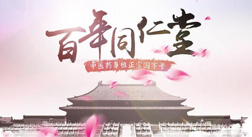 同仁堂养生馆加盟热线,同仁堂养生馆加盟