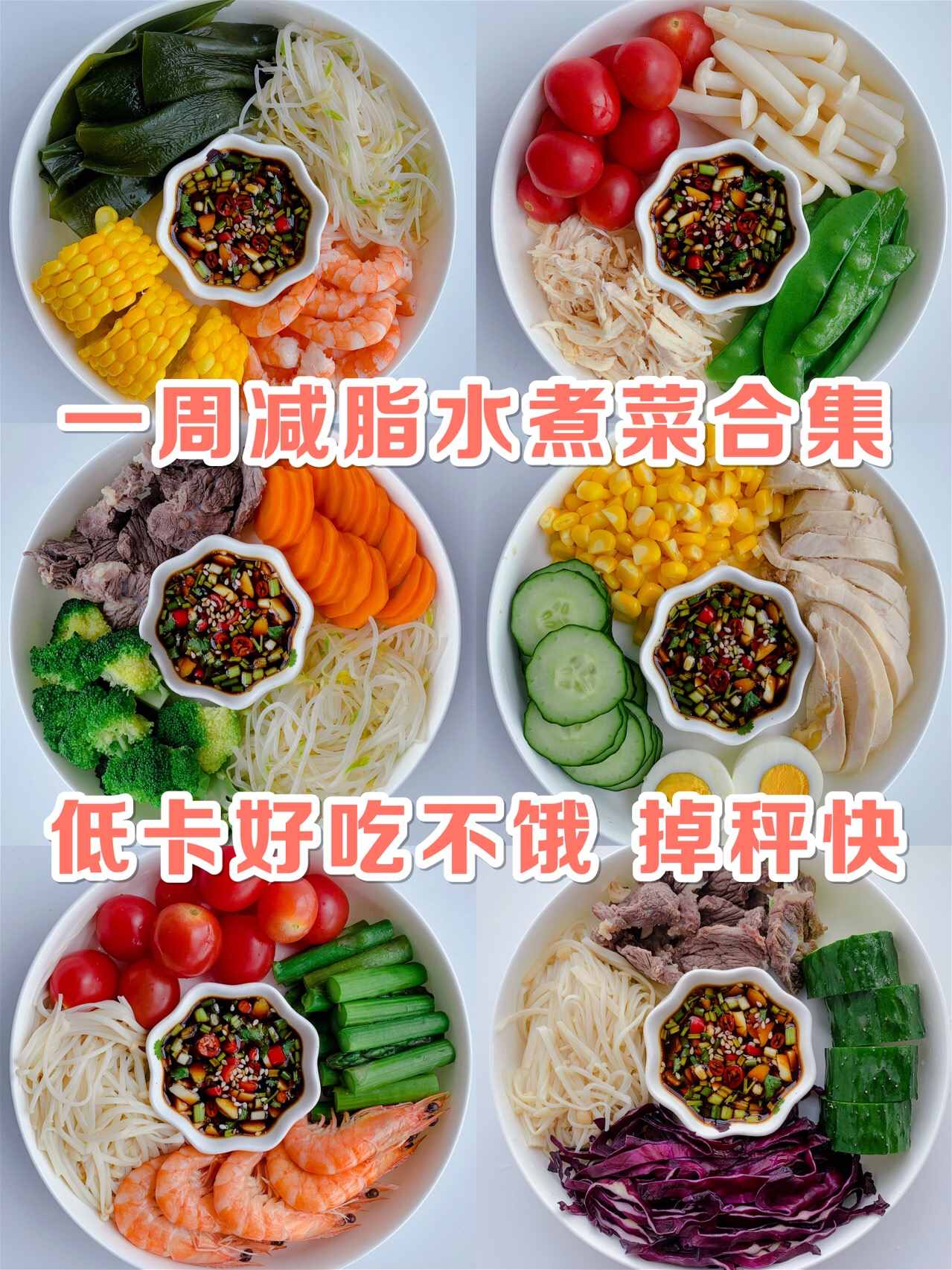 减肥食谱一日三餐,减肥食谱-