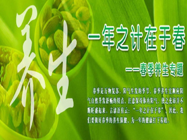 黄帝内经春季养生黄帝内经春季养生之道 吃