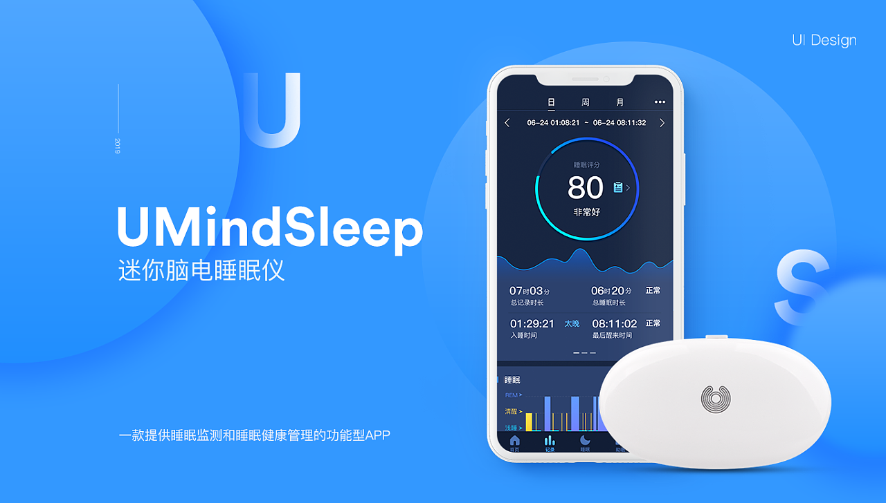 睡眠监测仪的使用说明睡眠监测仪的使用