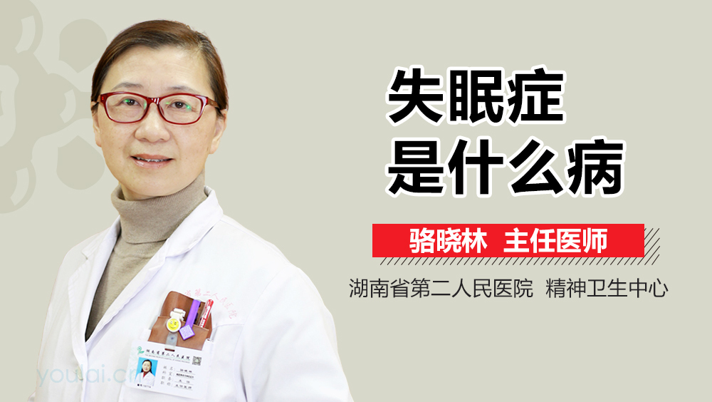 失眠症是什么原因,失眠症是什么原因引起的啊?