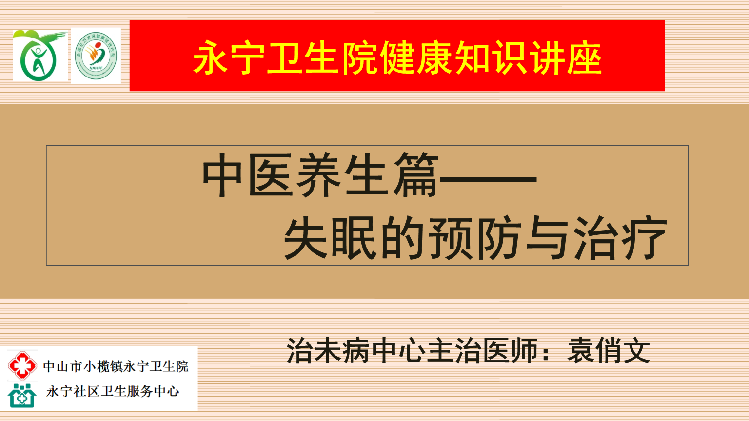 失眠治疗方案,董氏失眠治疗方案