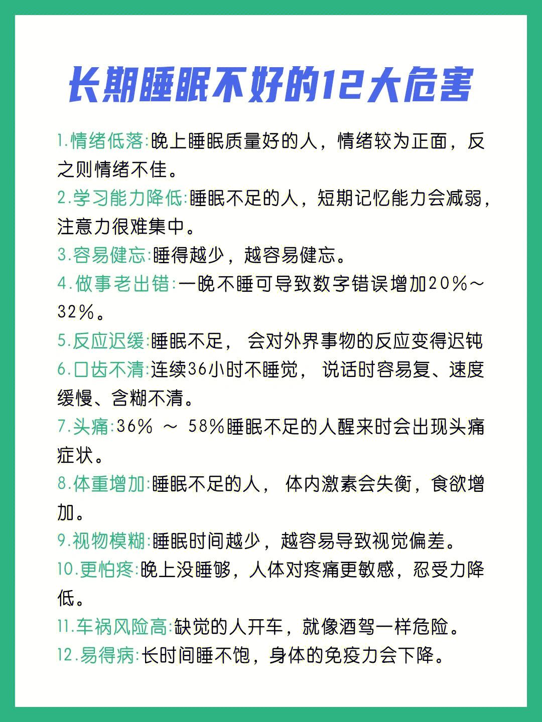 睡眠不好的危害睡眠不足对身体有哪些危害
