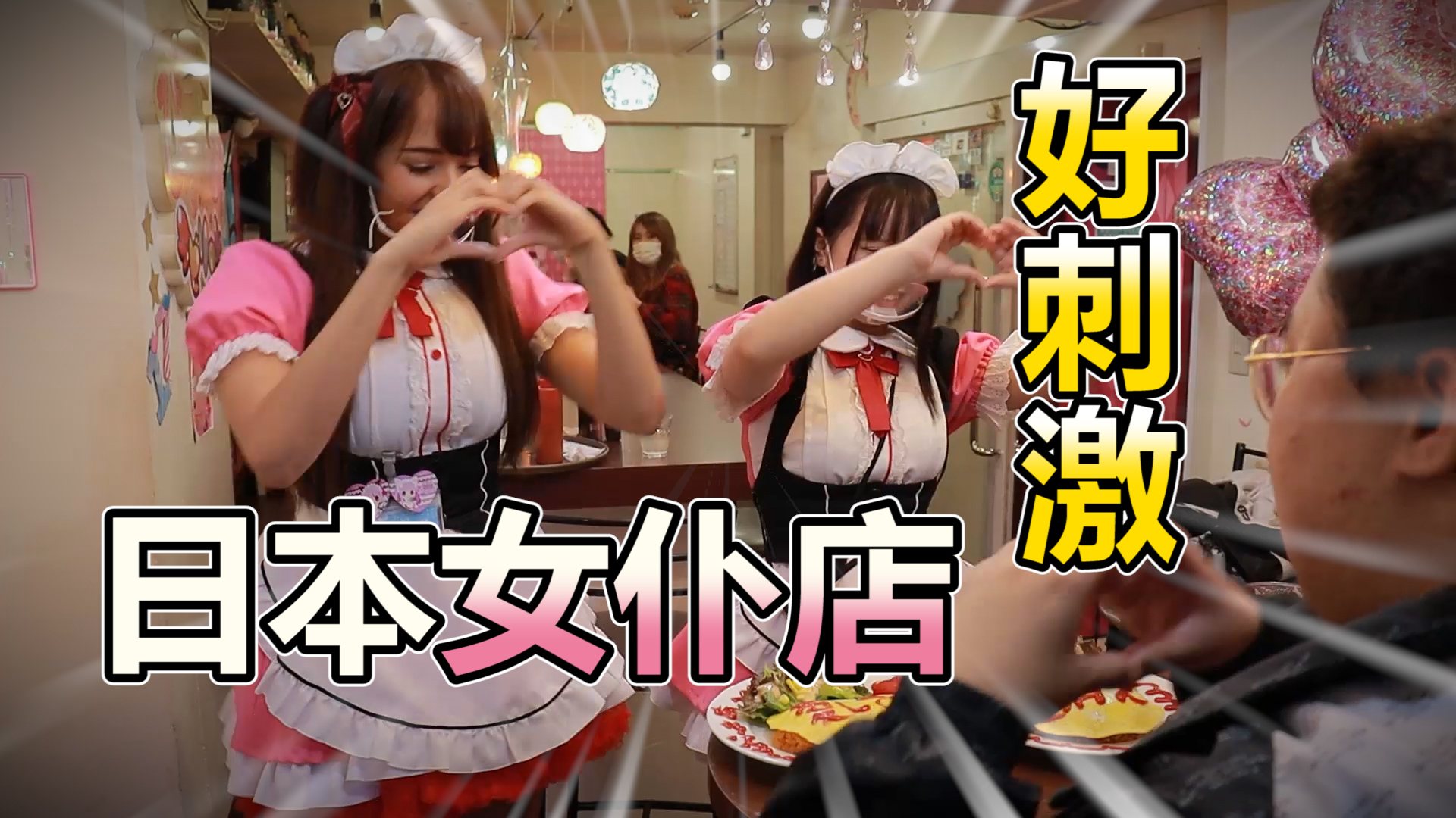 日本现女仆健身房,这个日本女孩创下我们健身房买课的记录