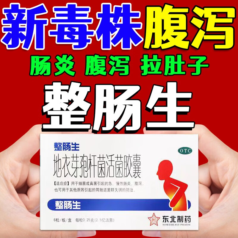 泻立停和蒙脱石散哪个好泻立停