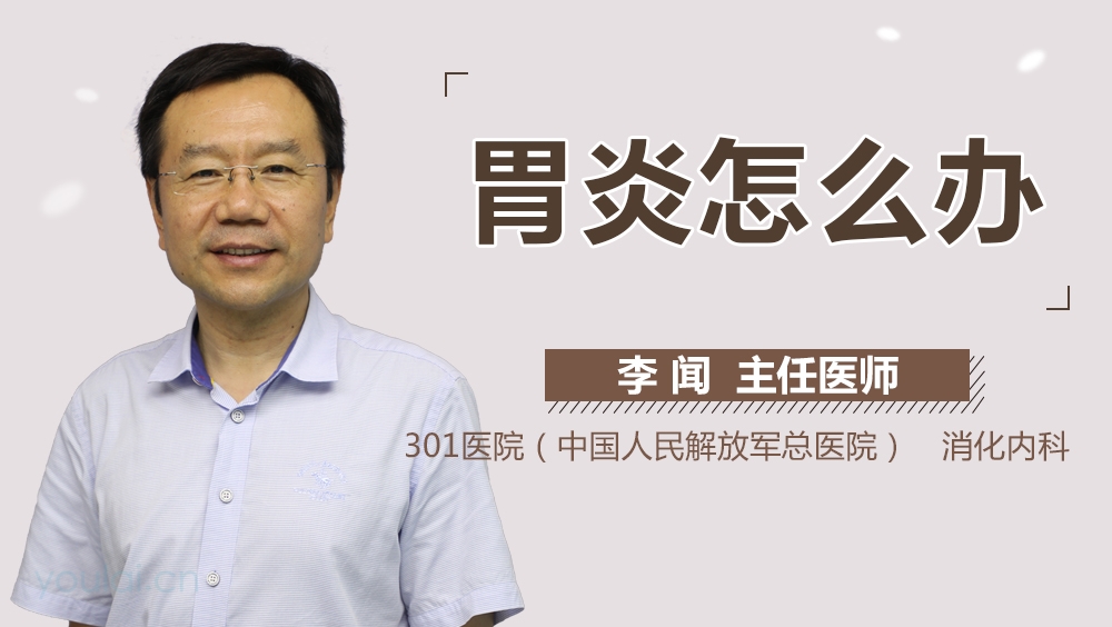 疣状胃炎伴糜烂怎么治疗胃炎怎么治疗