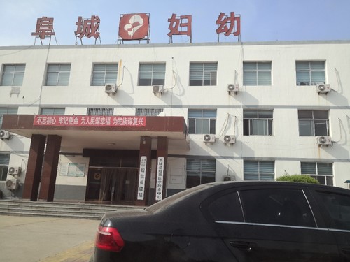衡水妇幼保健院,衡水妇幼保健院人流价格表