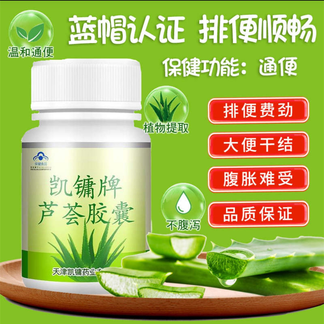 芦荟胶囊吃多了有什么副作用芦荟胶囊