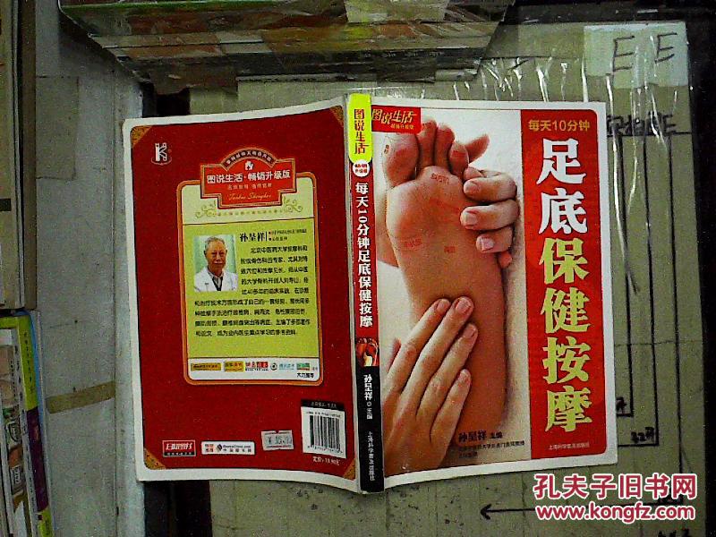 足底保健,足底保健按摩手法视频