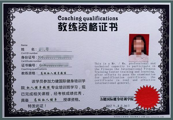 健身教练证书健身教练证书有哪些
