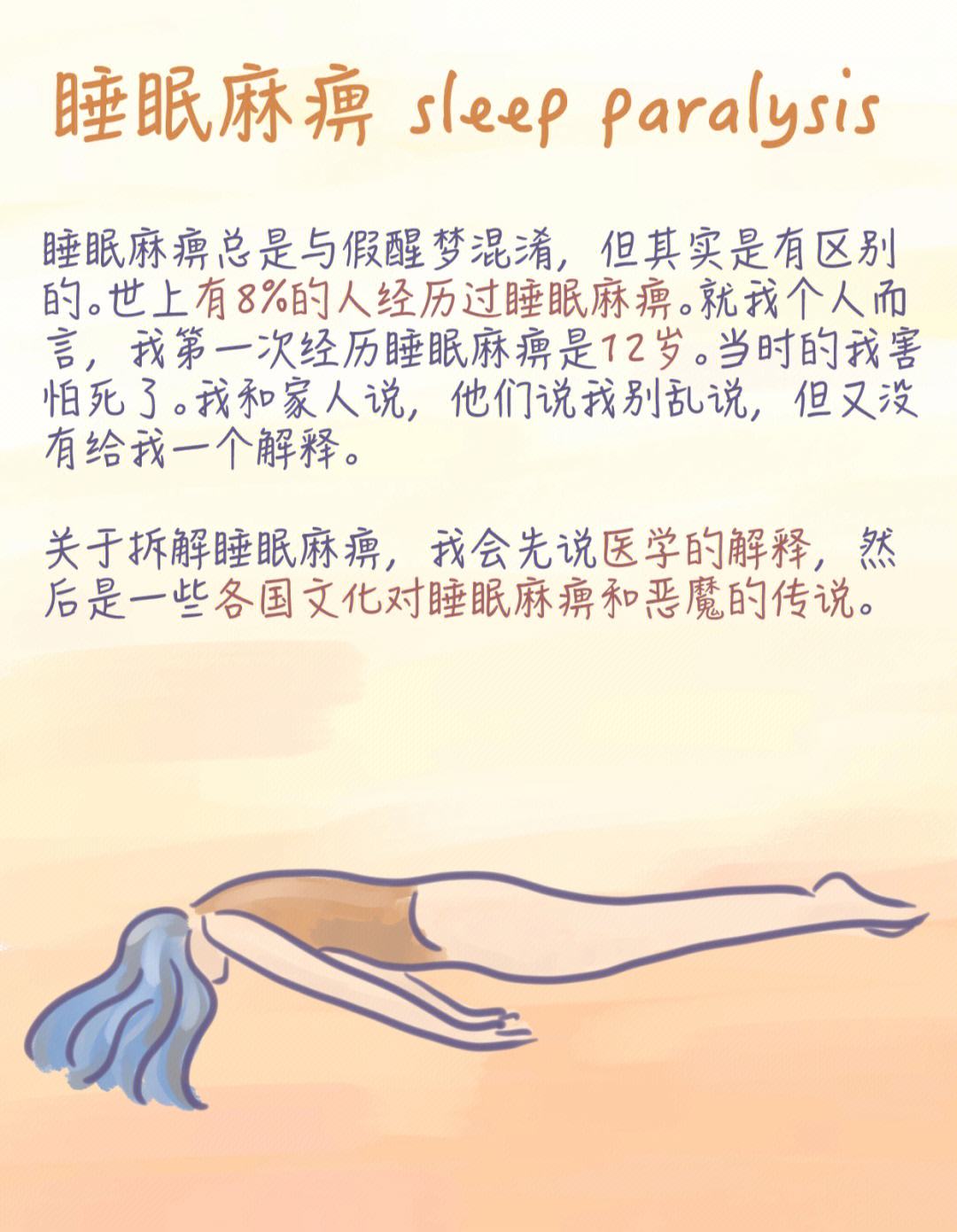 睡眠瘫痪症跟抑郁有关系吗,睡眠瘫痪综合症是猝死的前兆