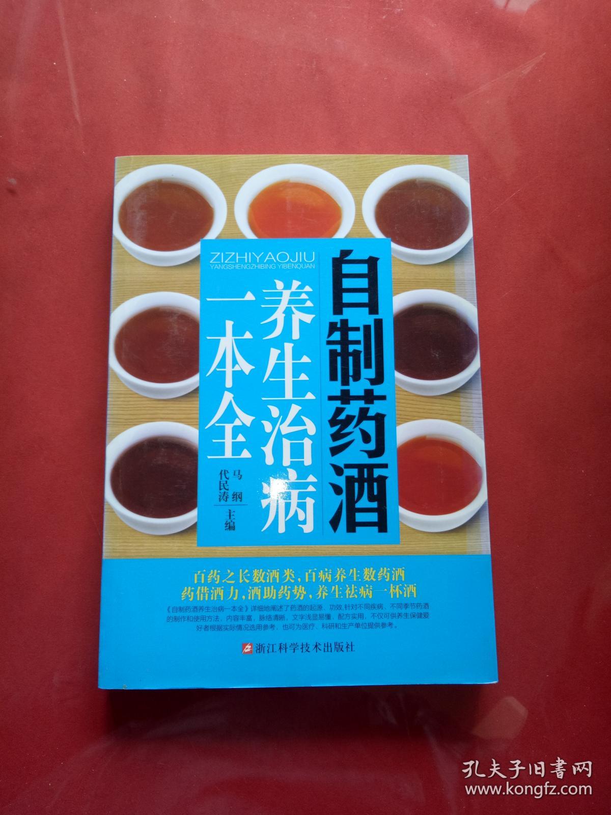 自制养生药酒自制养生酒需哪些药材