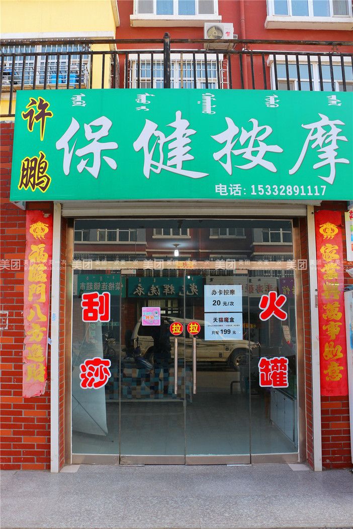 北京保健按摩网站有哪些北京保健按摩网
