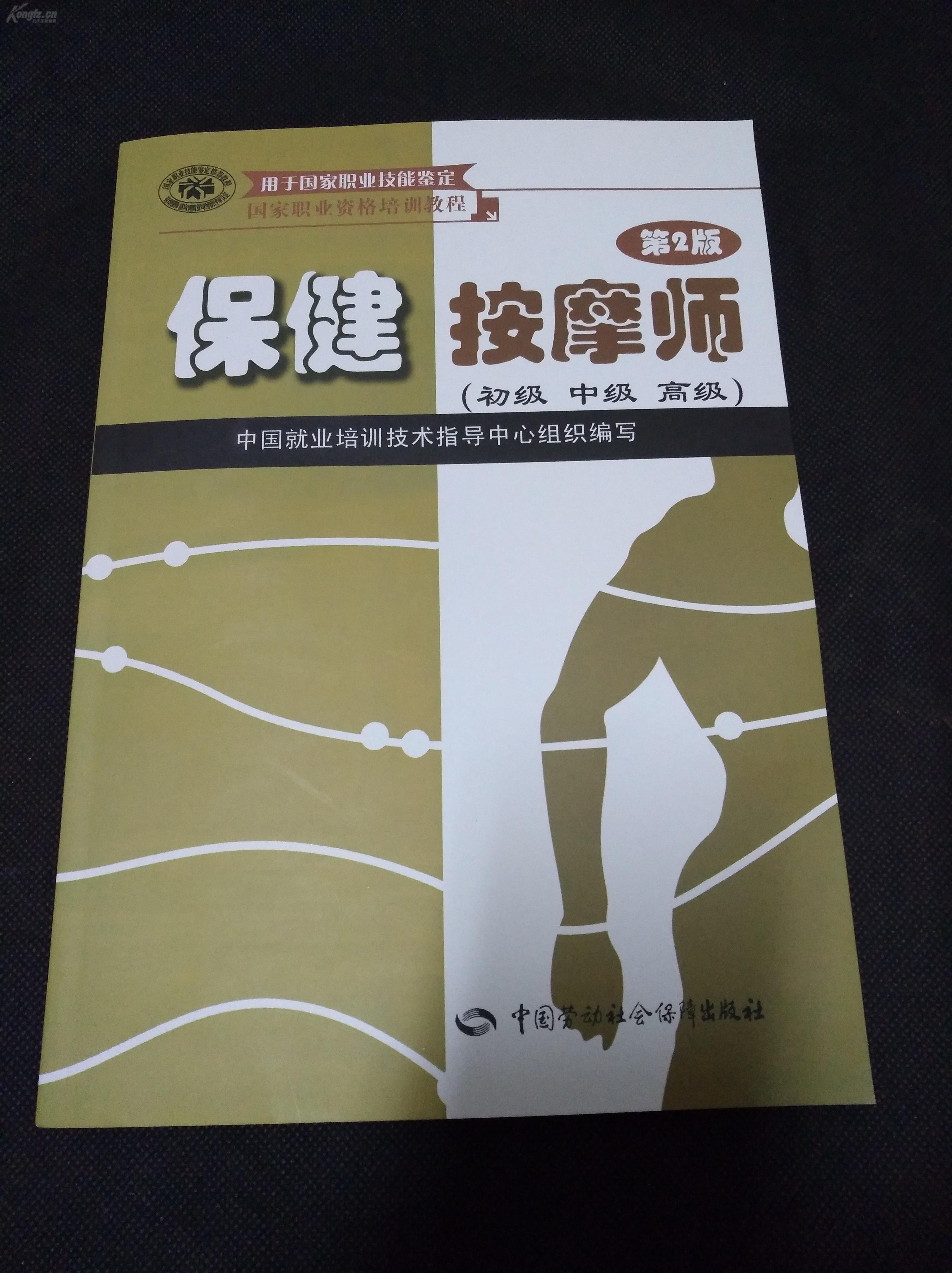 北京保健按摩网站有哪些北京保健按摩网