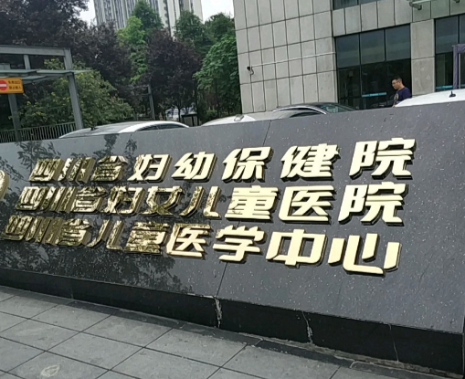 武汉妇幼保健医院电话号码,武汉妇幼保健医院