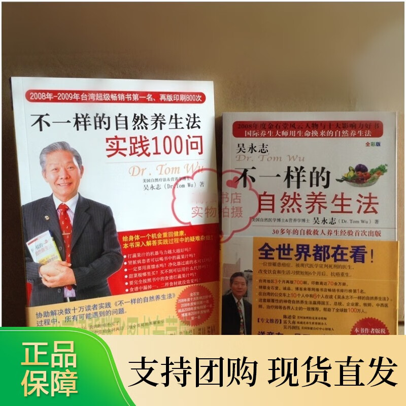 吴永志不一样的自然养生法传承人,吴永志不一样的自然养生法
