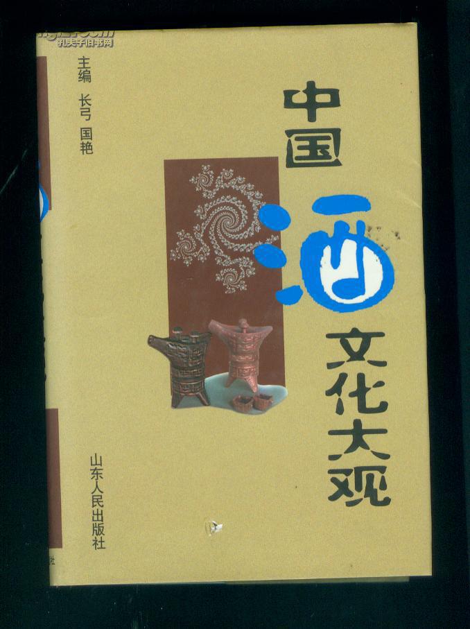 论中国酒文化及其发展特点,中国酒文化体现在几方面