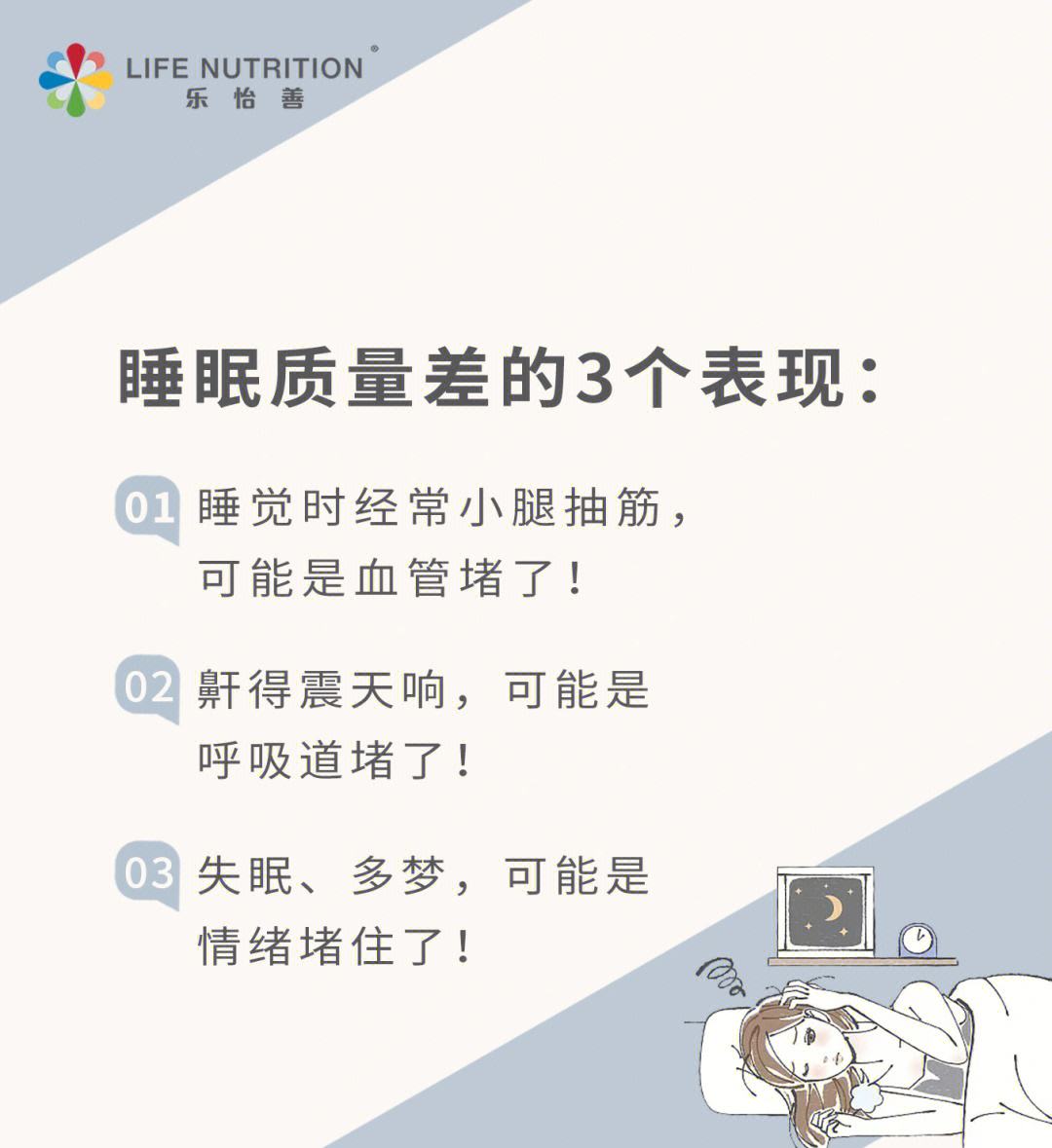 关于睡眠质量不好怎么办怎样改善的信息