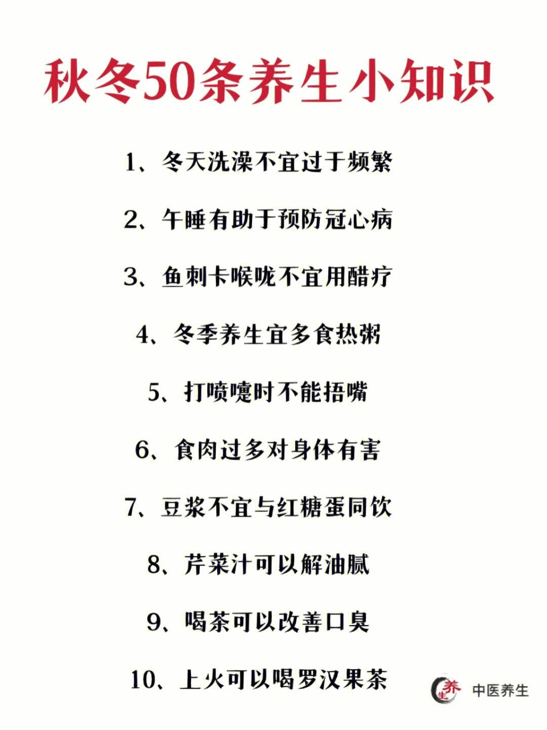 冬季养生小知识短信冬季养生小知识