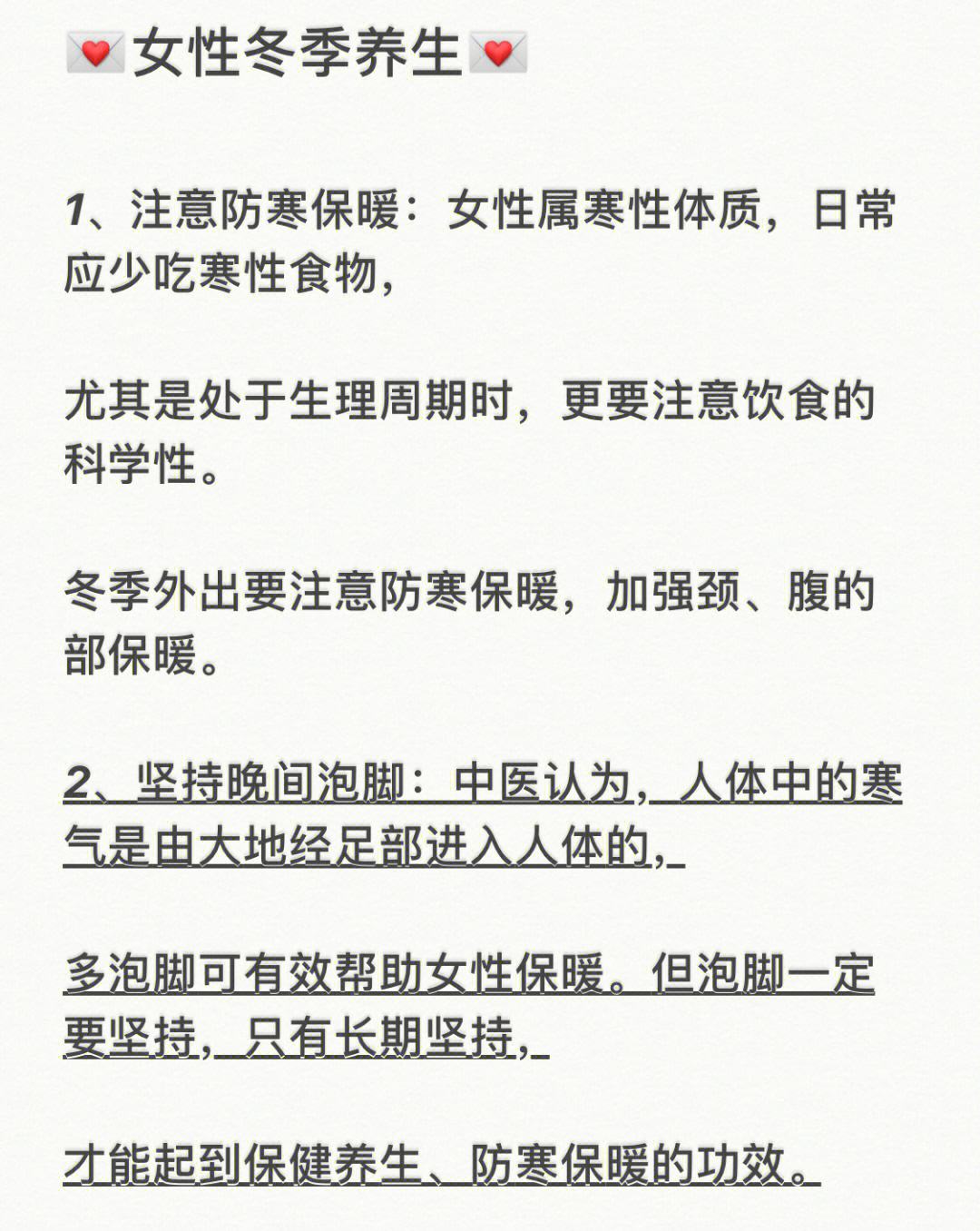 冬季养生小知识短信冬季养生小知识