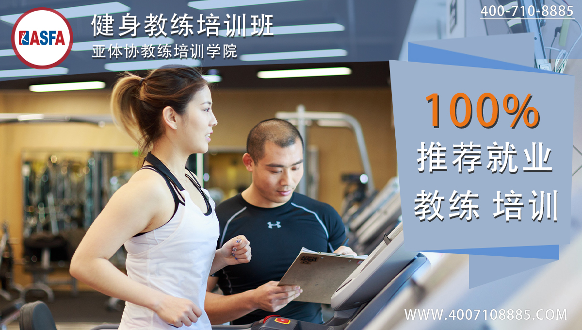 健身教练培训学校十大排名,健身教练培训班