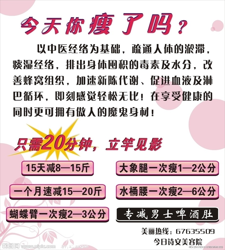 减肥中医埋线有用吗减肥中医