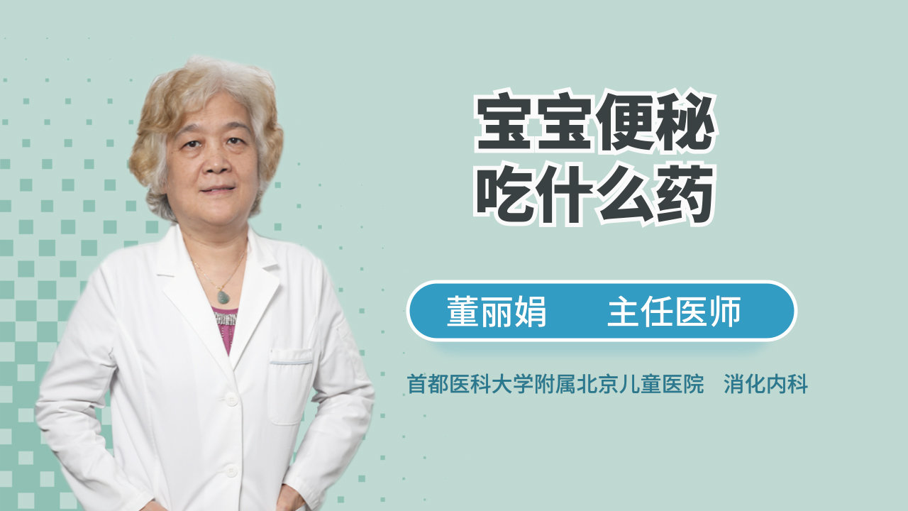 儿童便秘可以吃妈咪爱吗儿童便秘